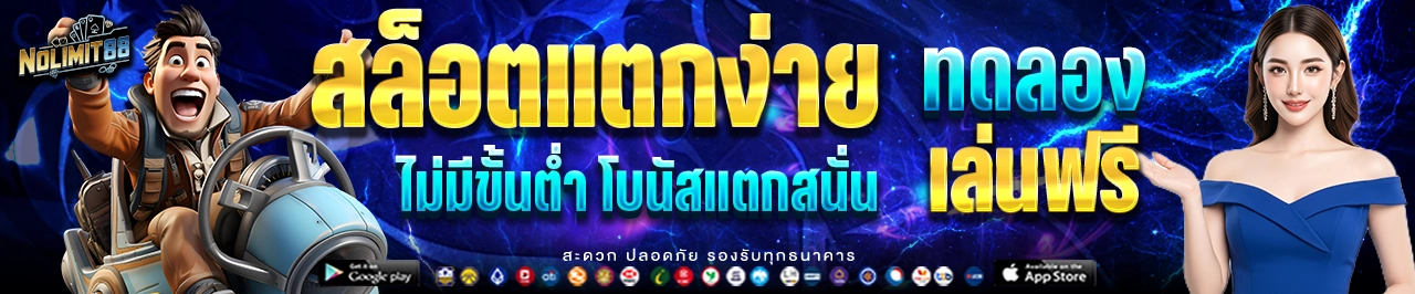 NOLIMIT88 บทความแนะนำวิธีเลือกเกมสล็อต